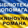 Knihovna_pomaha.png
