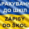 Zapisy_do_skol.png