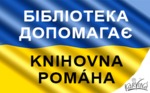 Knihovna_pomaha.png